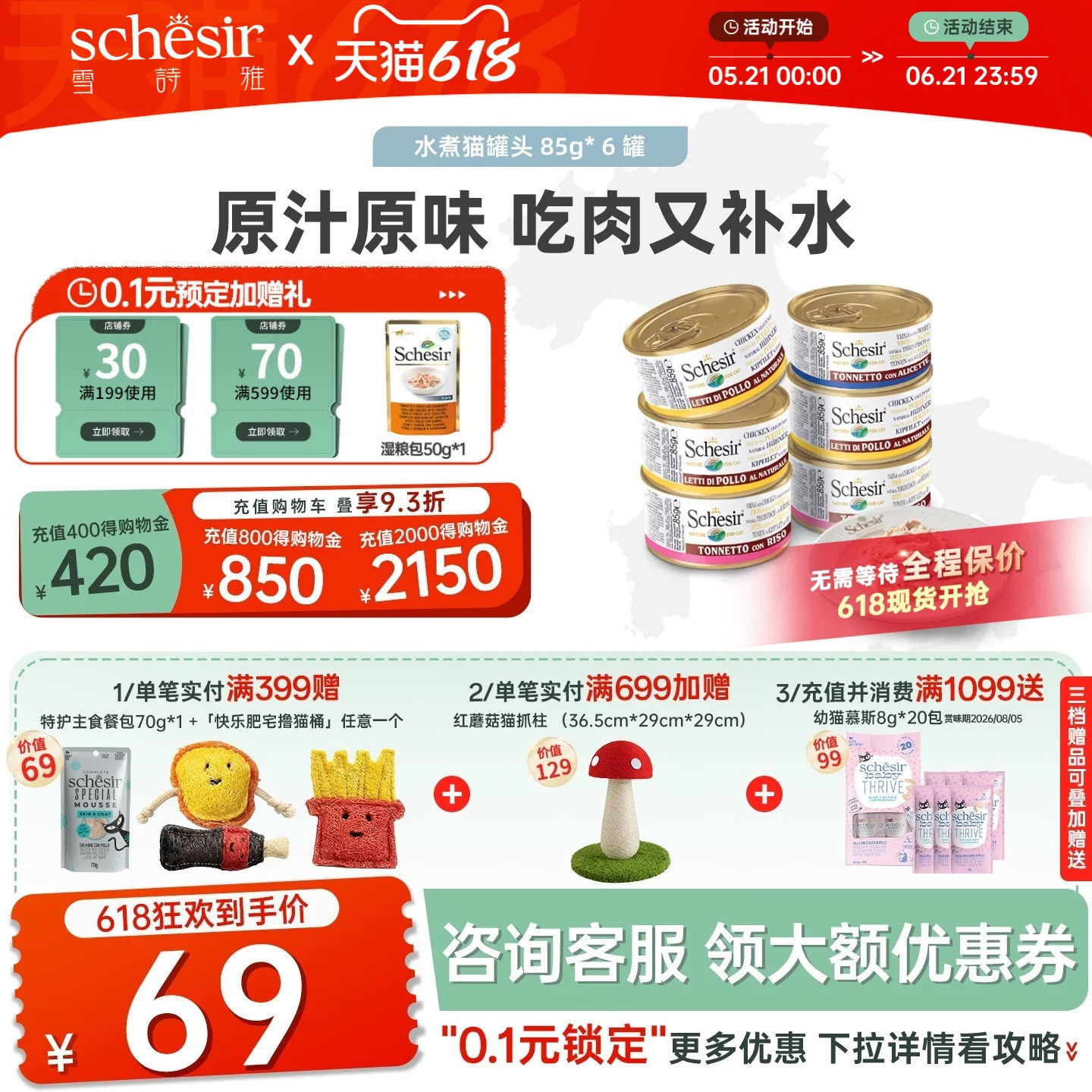 Schesir雪诗雅意大利宠物猫罐头进口成幼猫猫咪零食补水水煮6罐