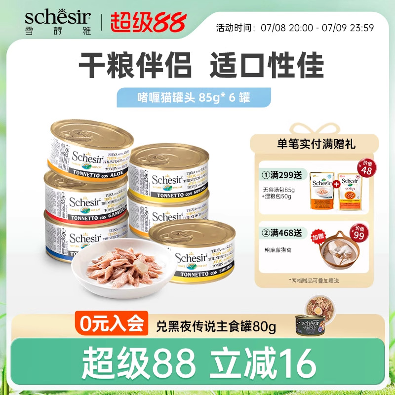 Schesir彩虹貓罐頭搭配主糧