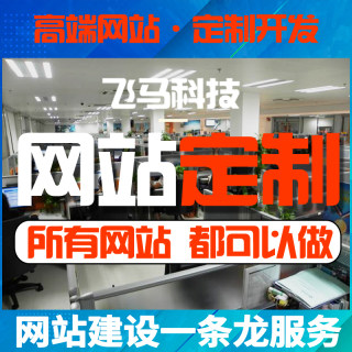 企业网站建设制作网站定制网站开发搭建设计做网站建设一条龙全包