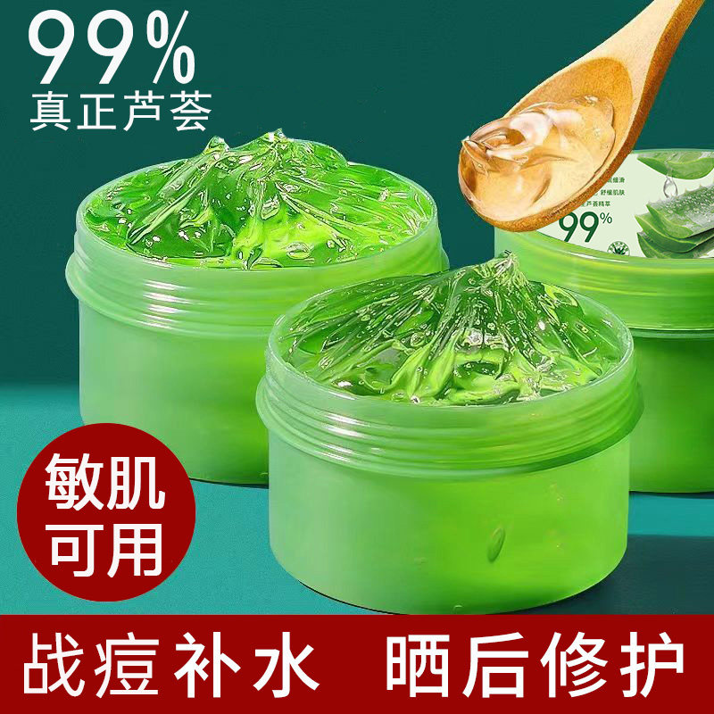 芦荟胶凝胶官方正品保湿补水去疤痕战痘印晒后男女士专用医科修复
