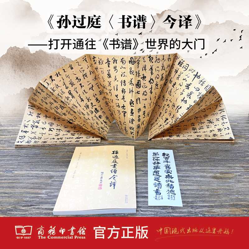 孙过庭《书谱》今译