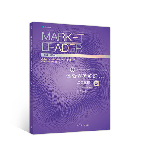 体验商务英语(第三版)综合教程=Market leader 3rd Extra·Advanced·Business English Coursebook.5
