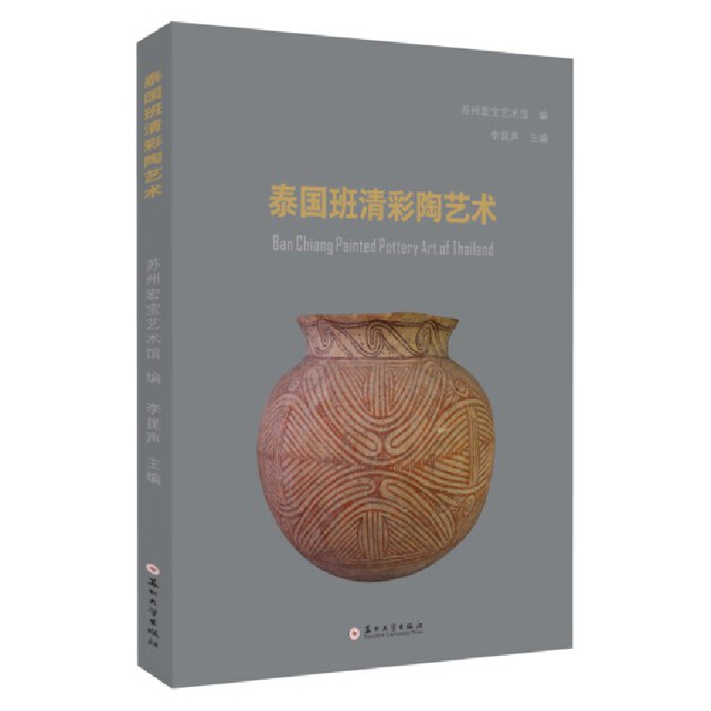 泰国班清彩陶艺术 苏州宏宝艺术馆