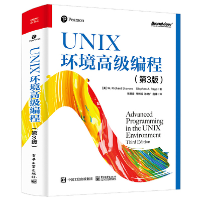 UNIX环境高级编程(第3版)