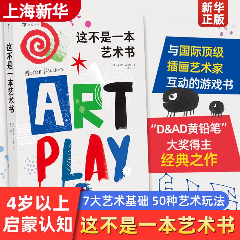 浪花朵朵童书这不是一本艺术书