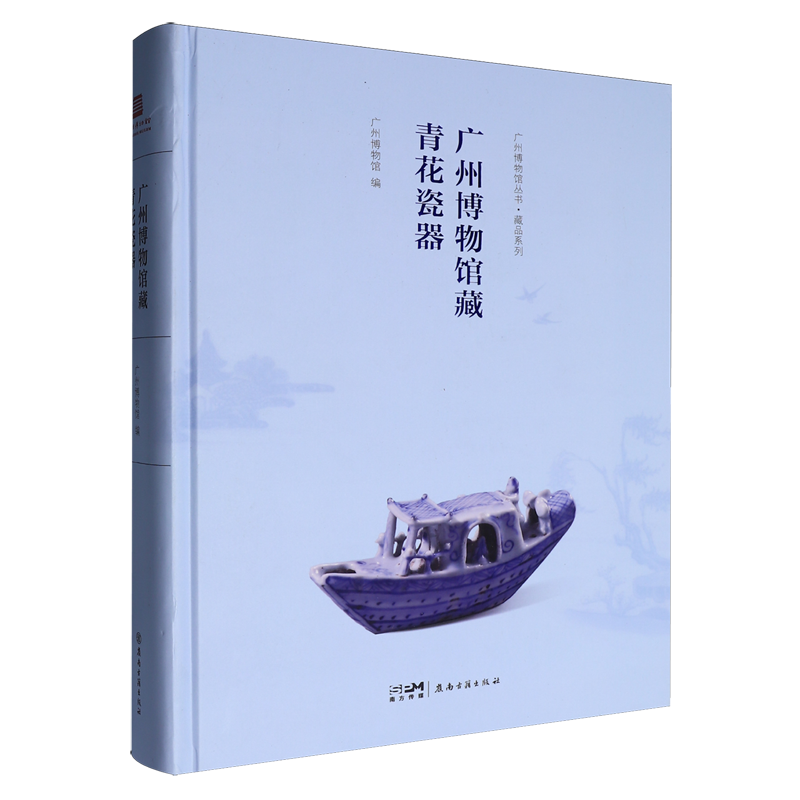 广州博物馆藏青花瓷器