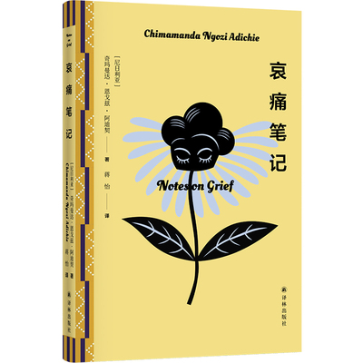 哀痛笔记