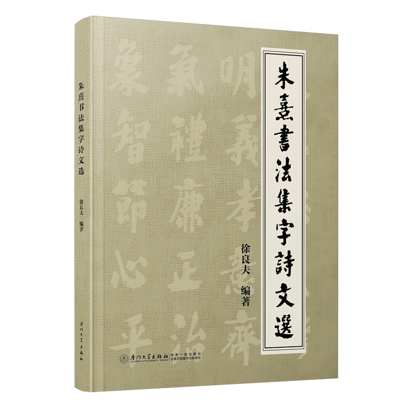 朱熹书法集字诗文选
