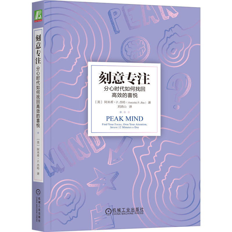 刻意专注:分心时代如何找回高效的喜悦怎么看?