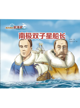 南极双子星船长 张帆