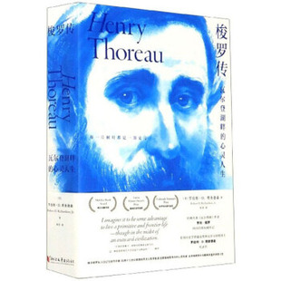 梭罗传:瓦尔登湖畔的心灵人生 罗伯特.D.理查德森