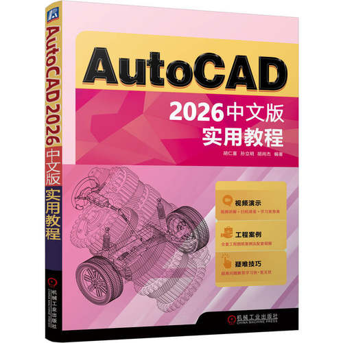 AutoCAD 2026中文版实用教程