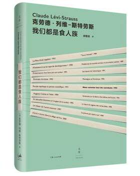 我们都是食人族