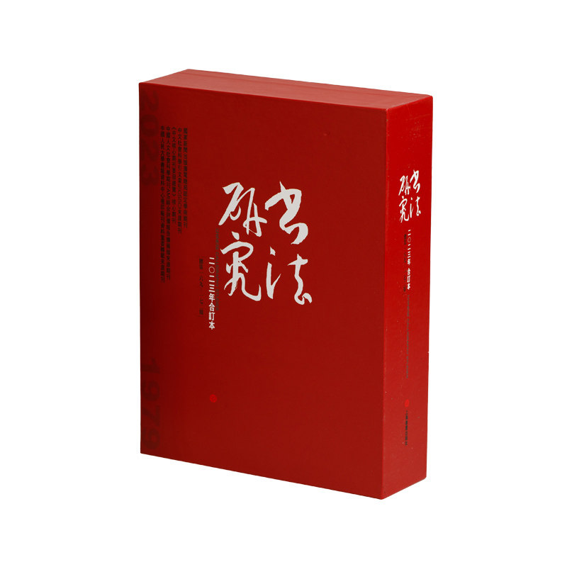 《书法研究》2023年合订本(全4册)
