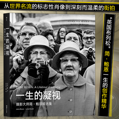 【新华书店 正版书籍】一生的凝视 英国布列松简鲍恩摄影集画册 简鲍恩大师精选集 原版艺术作品图册作品赏析书籍 后浪正版