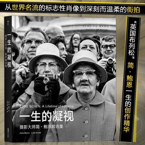 【新华书店 正版书籍】一生的凝视 英国布列松简鲍恩摄影集画册 简鲍恩大师精选集 原版艺术作品图册作品赏析书籍 后浪正版