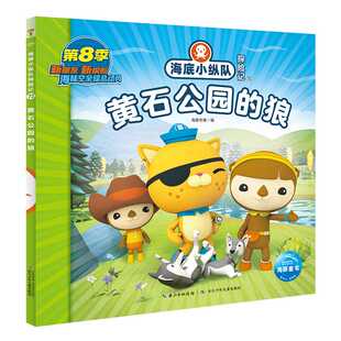 海底小纵队探险记.72 狼 黄石公园
