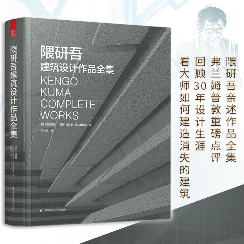 隈研吾建筑设计作品全集 隈研吾