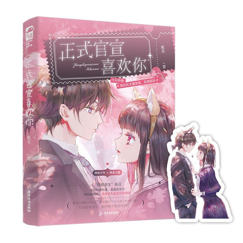 正式官宣喜欢你 鹿尧