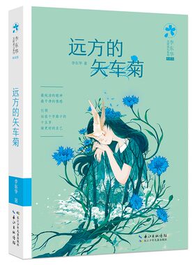 远方的矢车菊