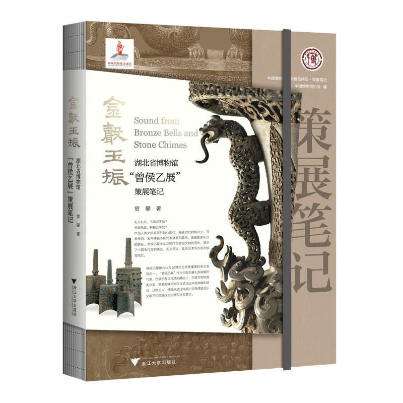 金声玉振:湖北省博物馆