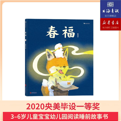 春福原创绘本后浪美食团圆3-6岁