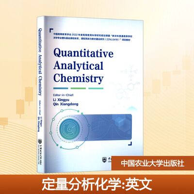 定量分析化学=Quantitative Analytical Chemisstry