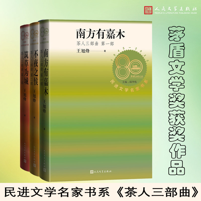 茶人三部曲(全3册)