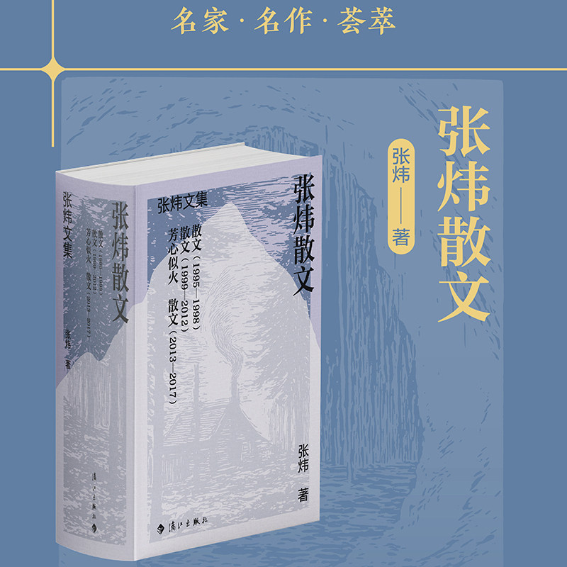 张炜散文(全三册)