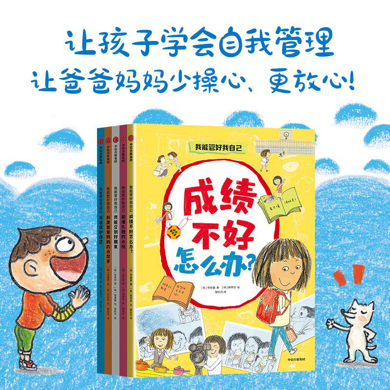 我能管好我自己(全5册)怎么样,好用不?