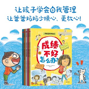 我能管好我自己 全5册