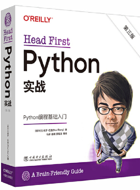 Head First Python实战(第3版)