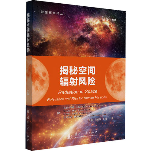 揭秘空间辐射风险