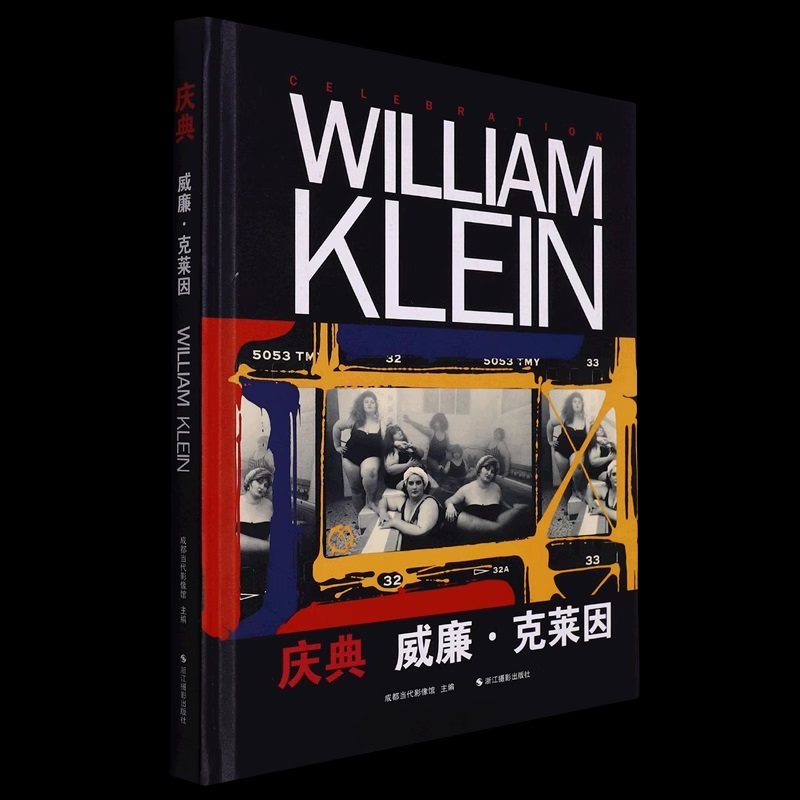 庆典:威廉·克莱因