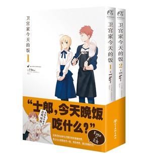 卫宫家今天的饭(全两册) TAa