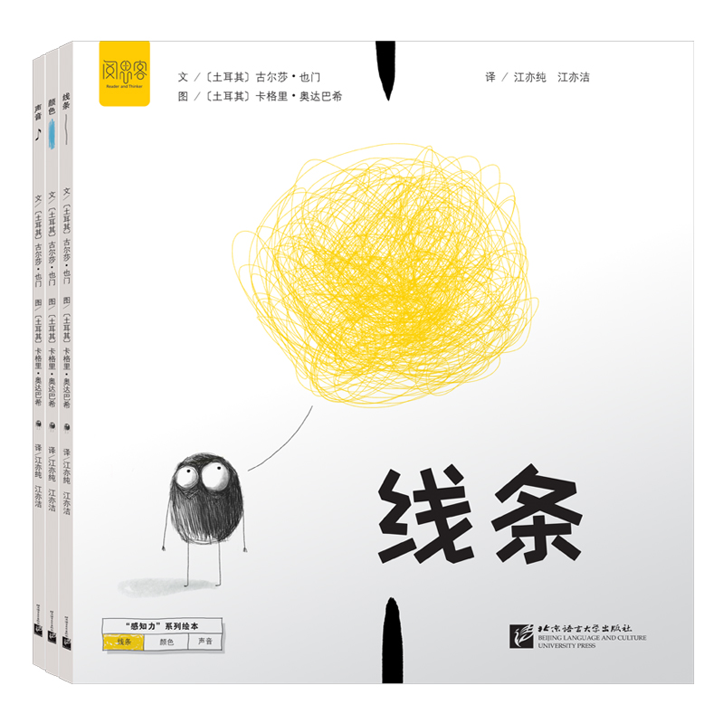 “感知力”系列绘本(全3册)((土耳其)古尔莎·也门  江亦纯)