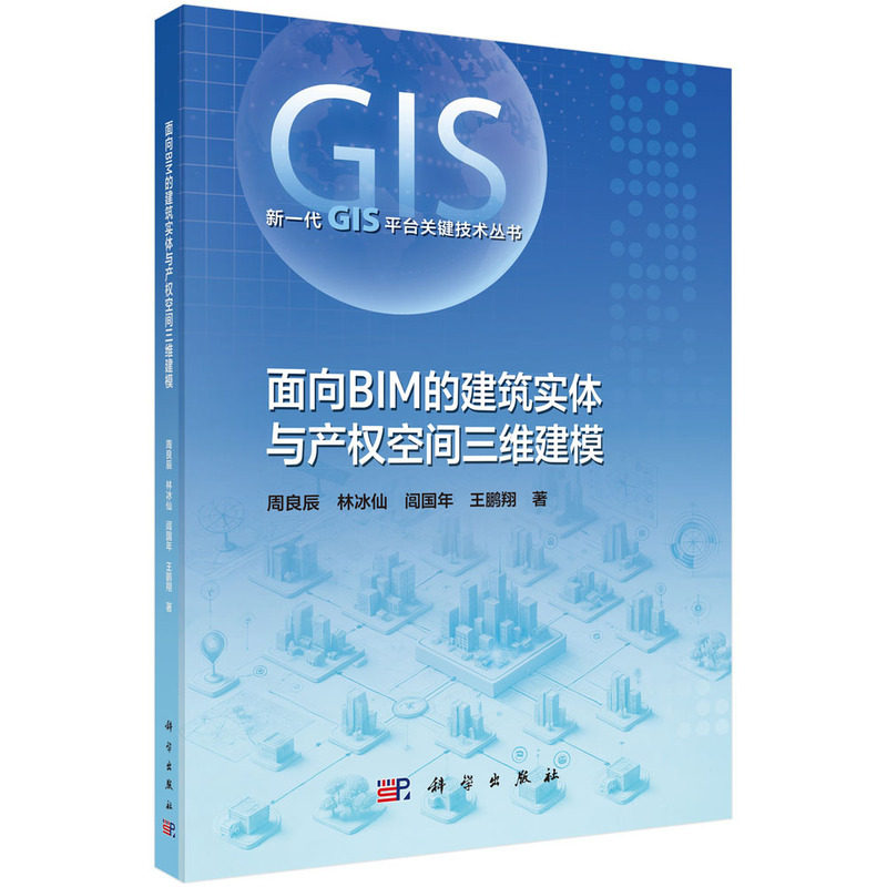 面向BIM的建筑实体与产权空间三维建模