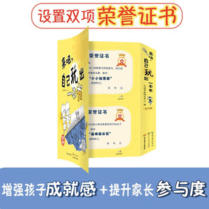 来吧，自己玩出一本书 (九通早教研究中心)