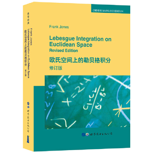 欧氏空间上的勒贝格积分 修订版