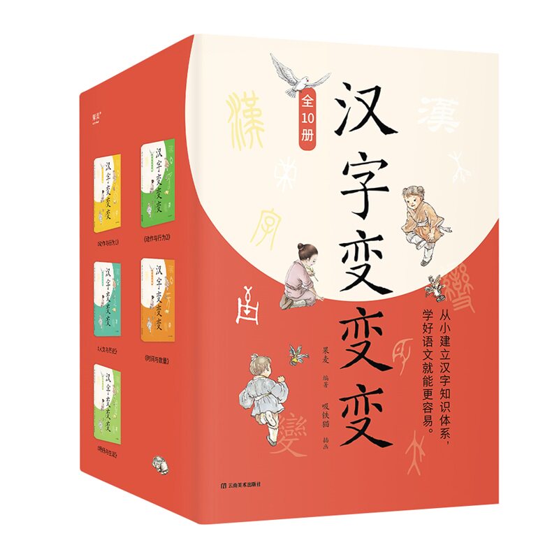 汉字变变变(全10册)
