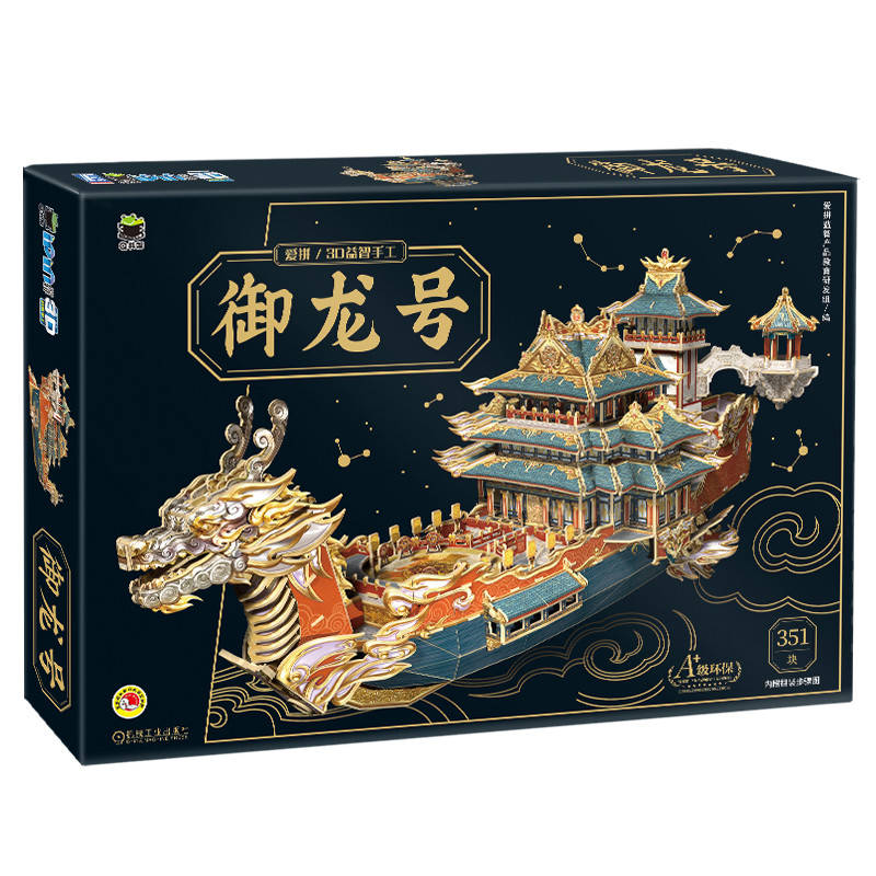 爱拼3D益智手工.御龙号
