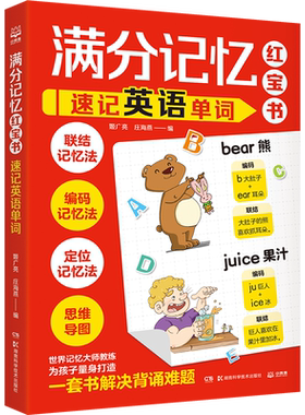 5-12岁孩子英语单词快速记忆法