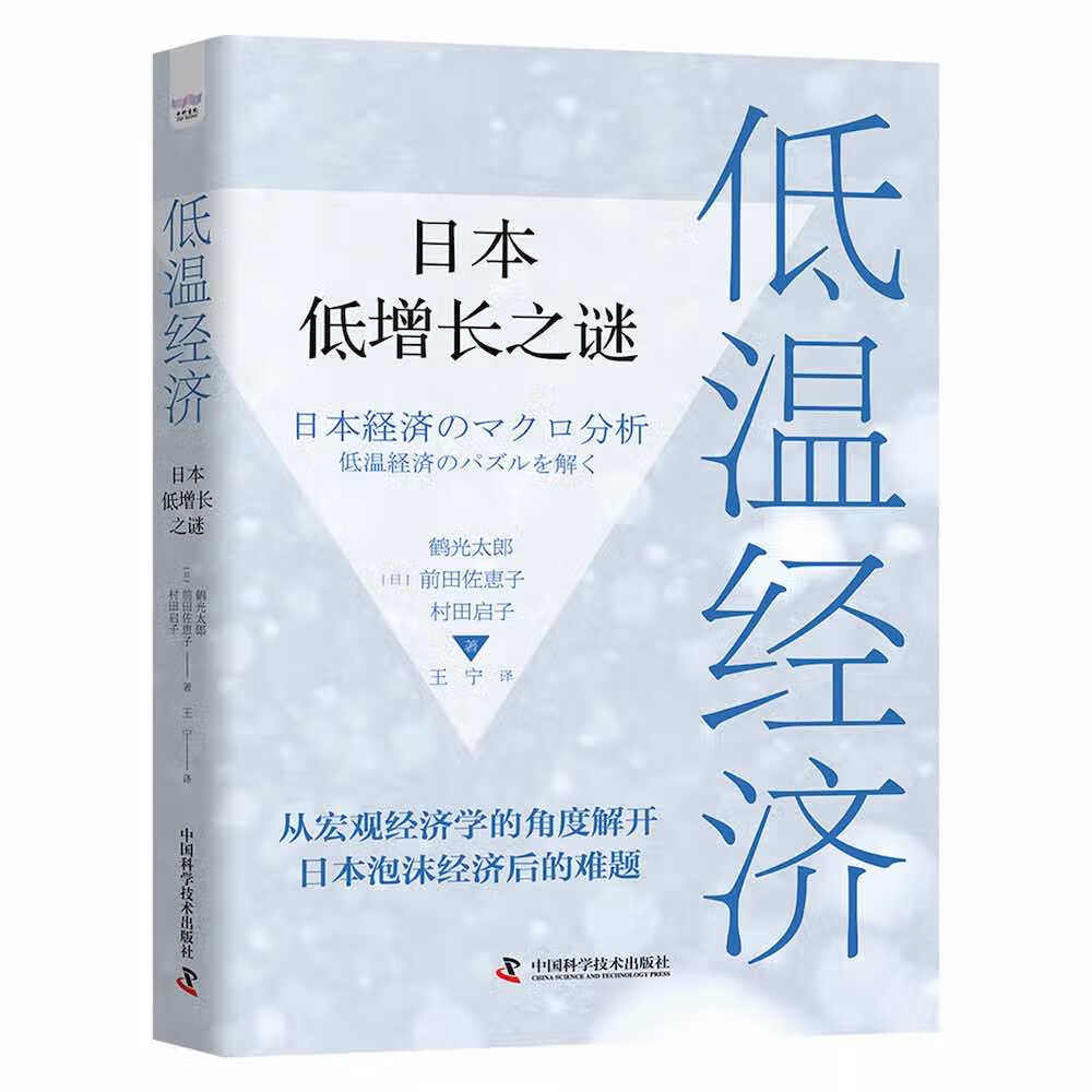 低温经济:日本低增长之谜属于什么档次？