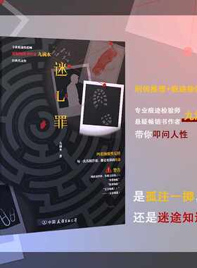 迷心罪