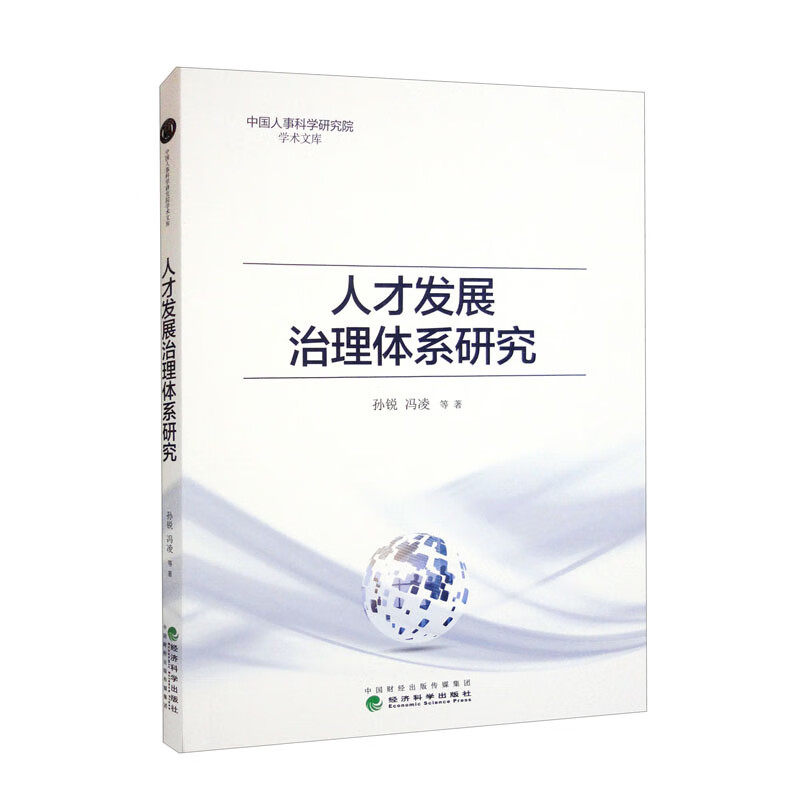 人才发展治理体系研究属于什么档次？