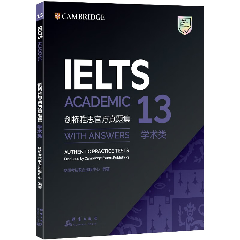 新东方剑桥雅思官方真题集13学术类 IELTS雅思命题方出品新东方引进书籍(剑桥考试联合出版中心)