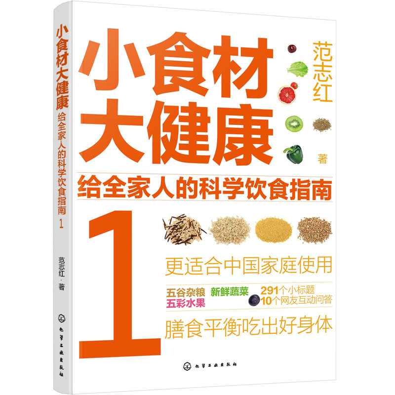 小食材大健康:给全家人的科学饮食指南.1属于什么档次？