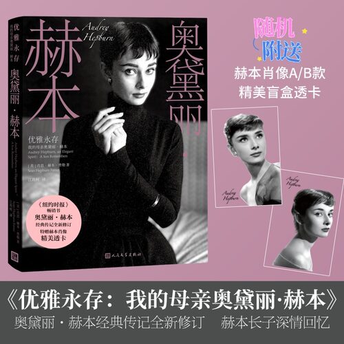 优雅永存:我的母亲奥黛丽·赫本