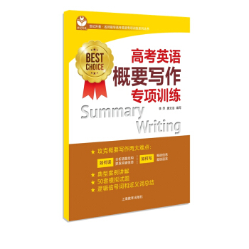 高考英语 概要写作专项训练