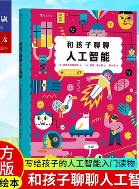 浪花朵朵和孩子聊聊人工智能
